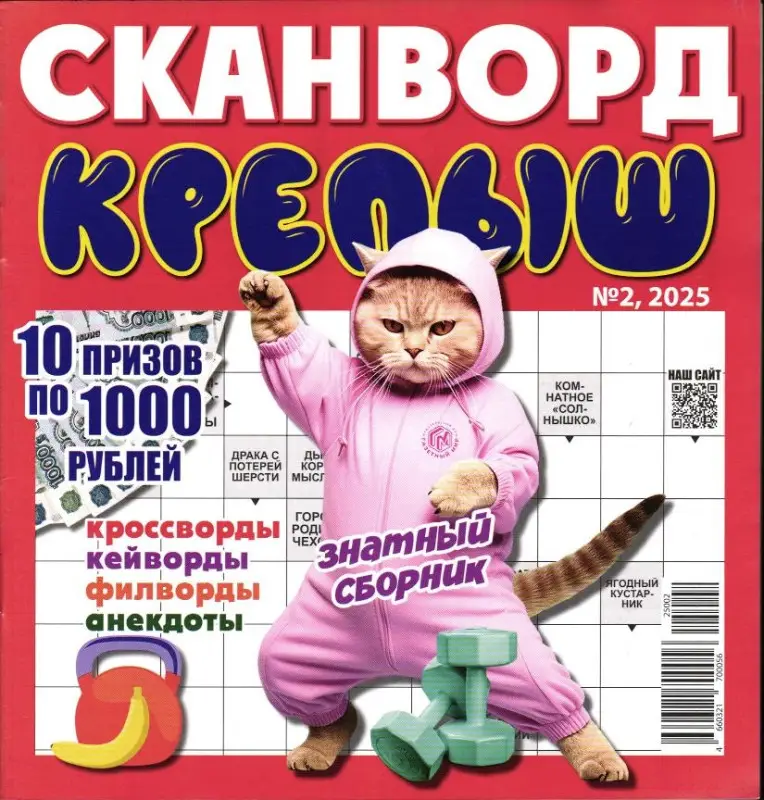 Сканворд Крепыш 02/25