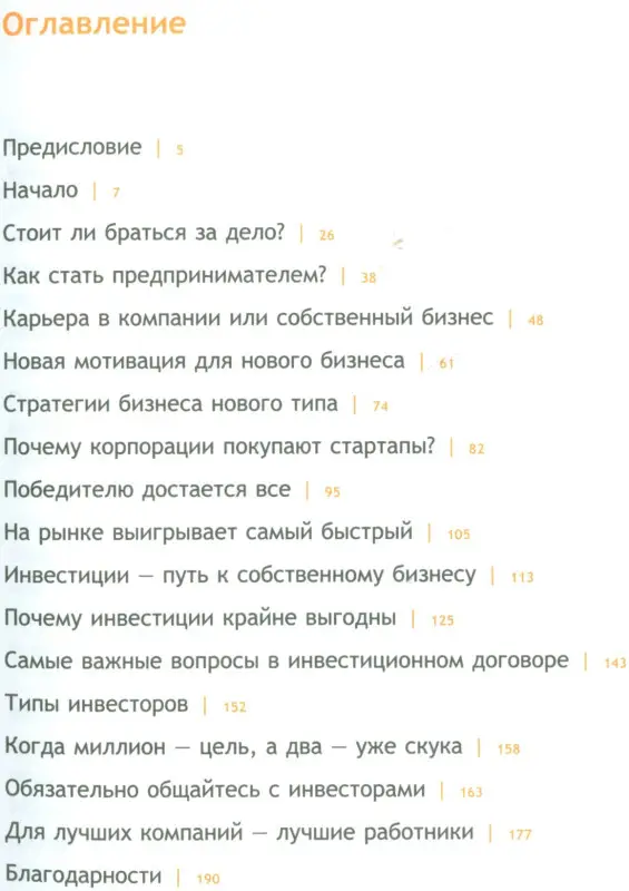 Уценка. Лаурс Илья: Стартап: Модель для сборки