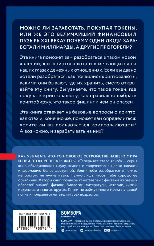 Уценка. Криптовалюты. Знания, которые не займут много места