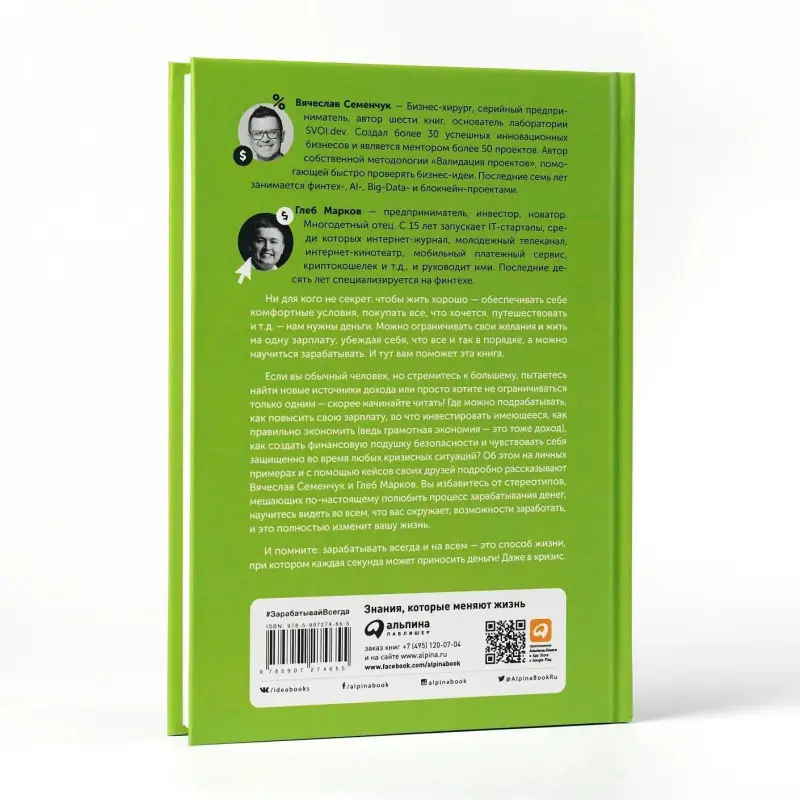 Уценка. Семенчук Вячеслав: 101 способ создания новых источников дохода. Как зарабатывать на всем и всегда