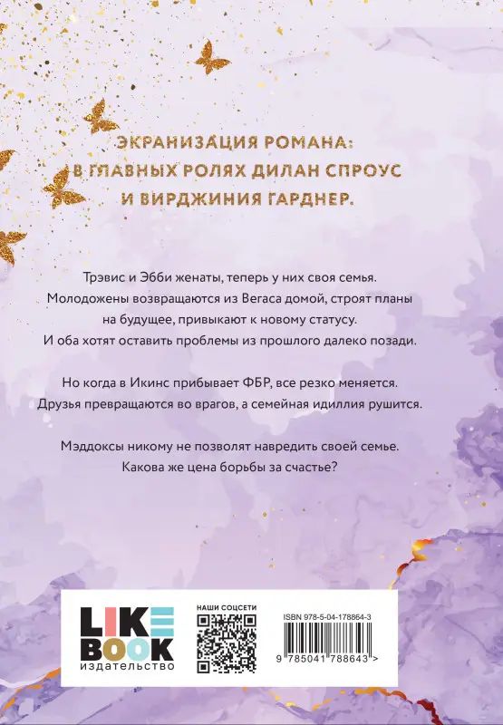 Уценка. Джейми Макгвайр. Почти прекрасны