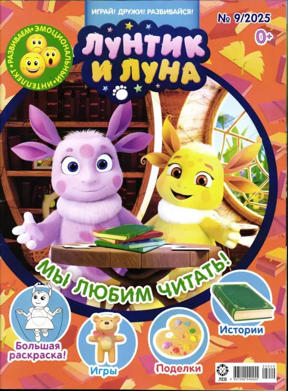 ж-л Лунтик 09/25