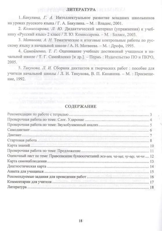 Портфолио. Русский язык. 1 класс. Самооценка. Самоконтроль. Салахеева М. Л. и др.