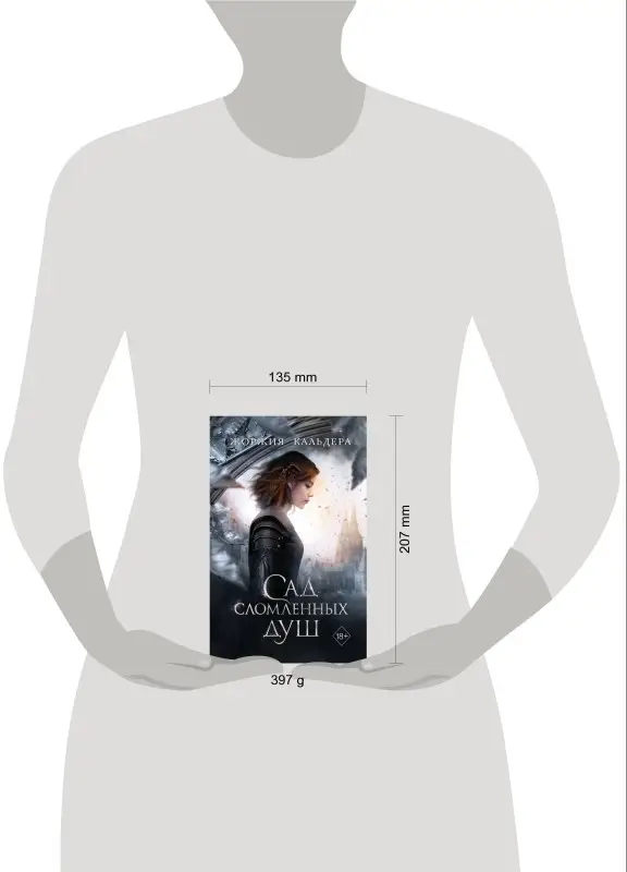 Жоржия Кальдера. Сад сломленных душ (#1)