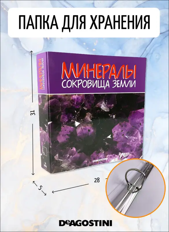 W0434 Комплект №4 из 8-ми журналов  "Минералы. Сокровища земли" С ВЛОЖЕНИЯМИ! + папка для журналов на кольцах