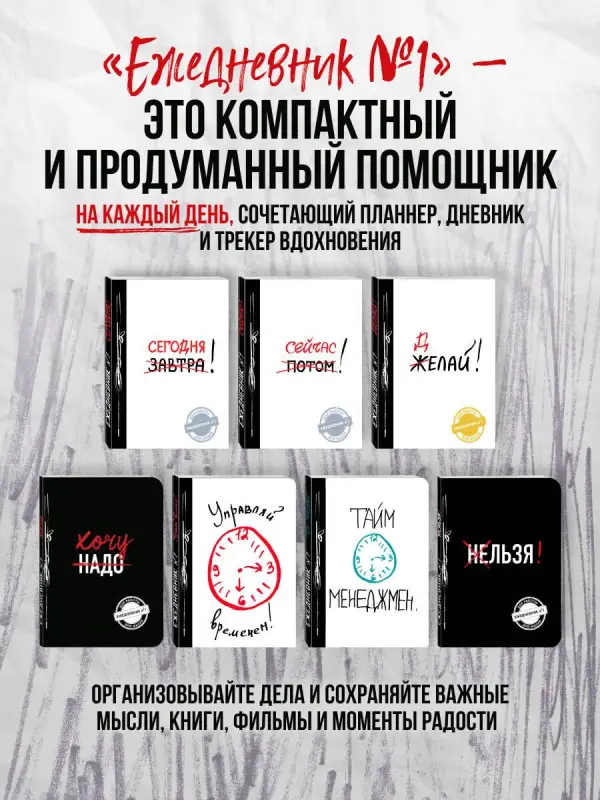 Уценка. Сейчас! (Ежедневник №1, ч/б) 2-е издание