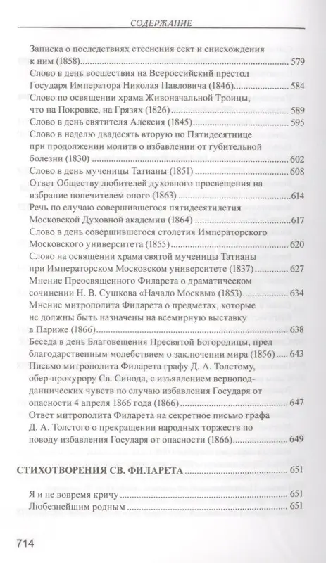 Уценка. Святитель Филарет (Дроздов): Меч духовный