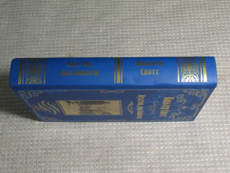 Вудсток, или Кавалер