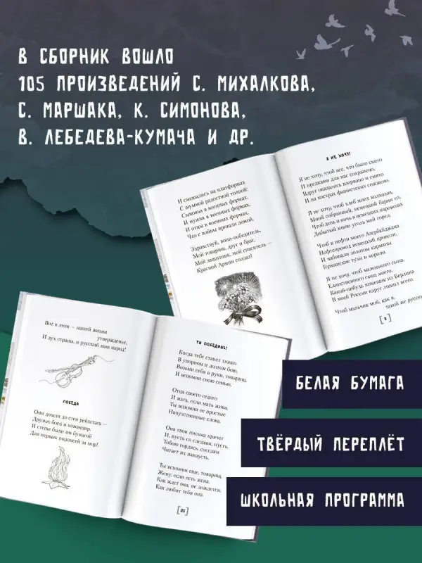 Барто Агния Львовна, Маршак Самуил Яковлевич, Михалков Сергей Владимирович: Священная война. Стихи и песни