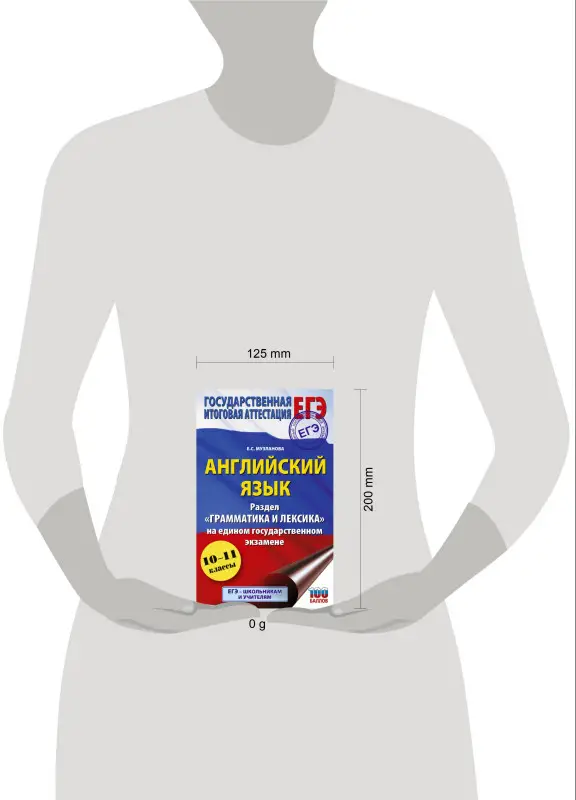 Уценка.Музланова Елена Сергеевна: ЕГЭ. Английский язык. Раздел «Грамматика и лексика» на едином государственном экзамене