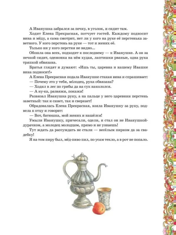 Уценка. Русские сказки (подарочное издание)
