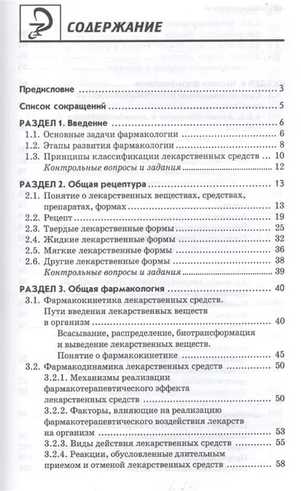 Уценка. Федюкович, Рубан: Фармакология. Учебник (-32169-0)