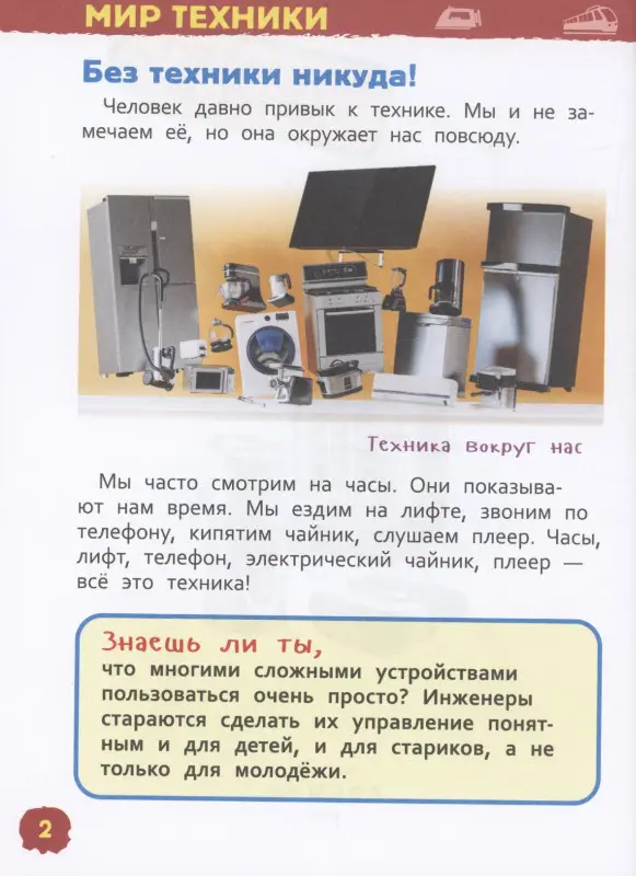 Техника (Энциклопедия для детского сада)