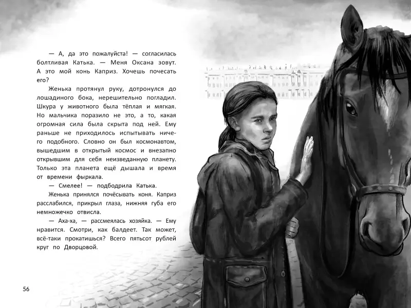 Галопом навстречу