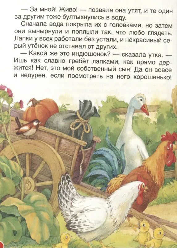 Х.-К. Андерсен. Лучшие сказки (СЛК)