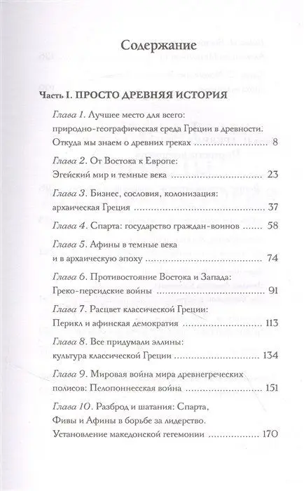 Современная Древняя Греция. Античная и советская история