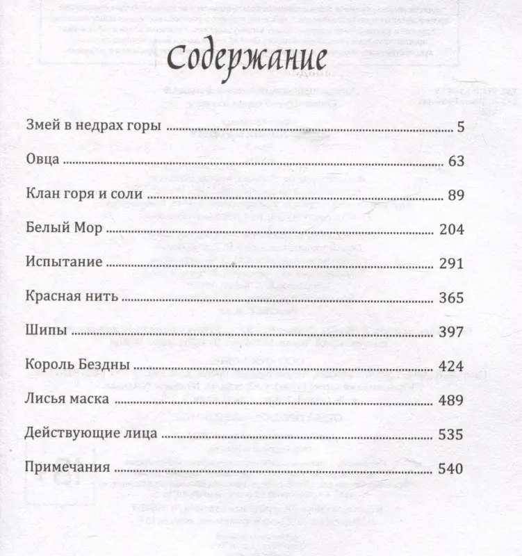 Уценка. Маро Моргана: Цветы пиона на снегу. Том 3