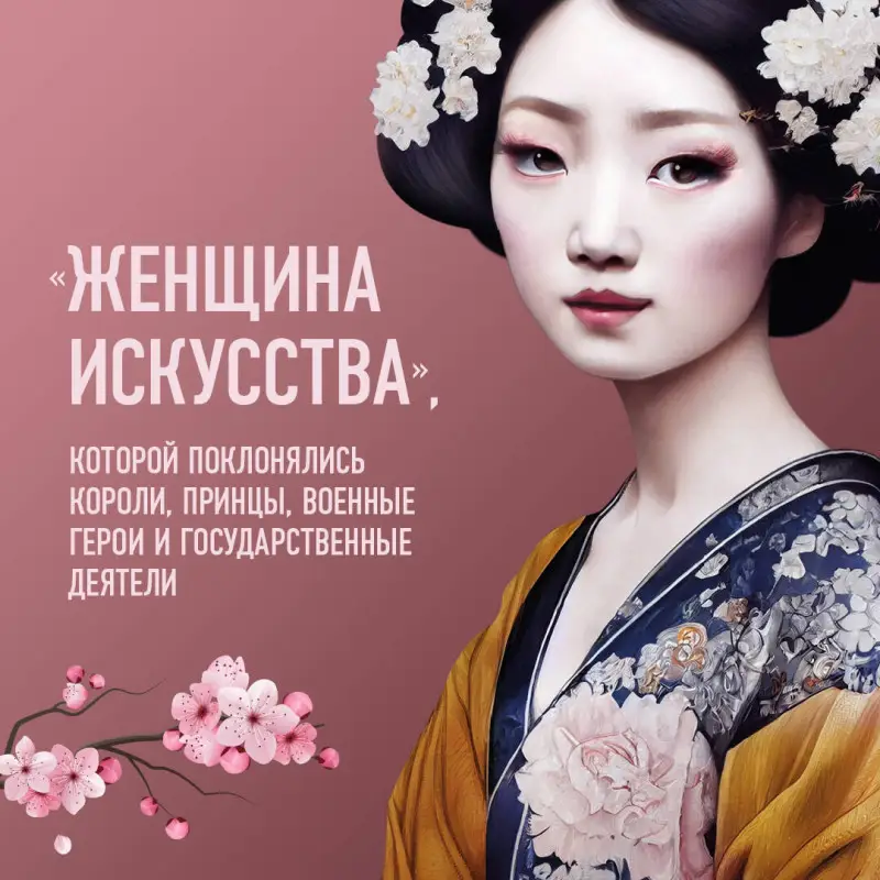 Уценка. Минэко Ивасаки. Жизнь гейши. Мемуары самой известной гейши в мире (177897-2)