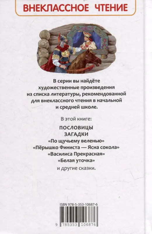 Уценка. Русские сказки, загадки и пословицы (ВЧ)