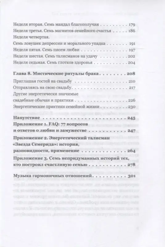 Как построить счастливый брак