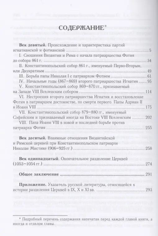 Уценка. Лебедев Алексей Петрович: История разделения Церквей в IX, X и XI вв. 3-е изд., испр