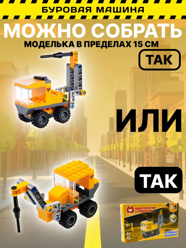 Набор из 8 конструкторов Wise Block Строители (8 в 1)