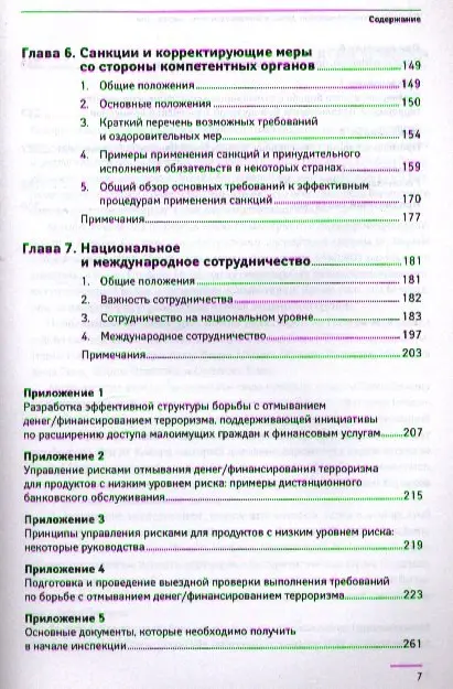 Шатен Пьер-Лоран: Предотвращение отмывания денег и финансирования терроризма: практическое руководство для банковских специалистов