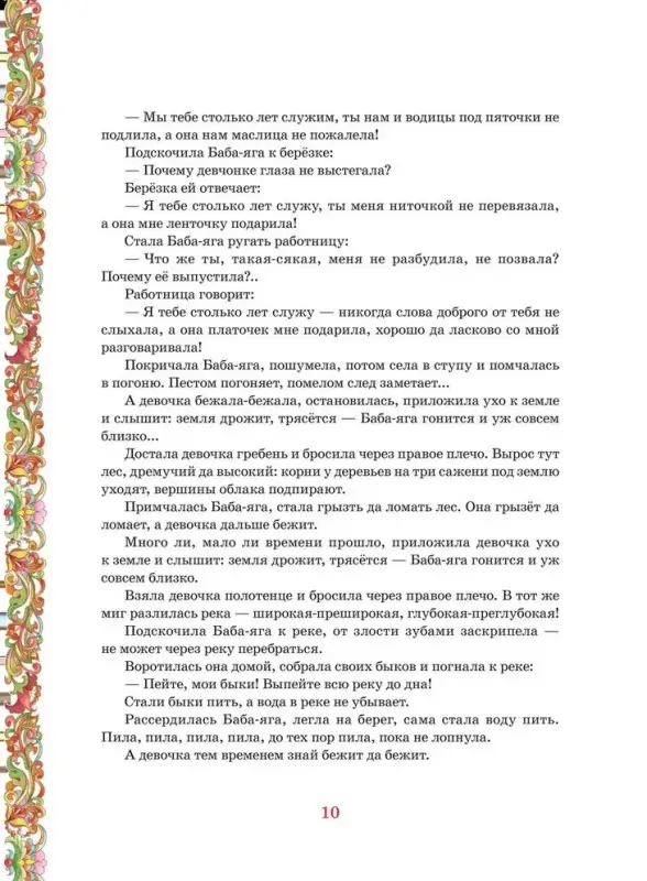 Уценка. Русские сказки (подарочное издание)