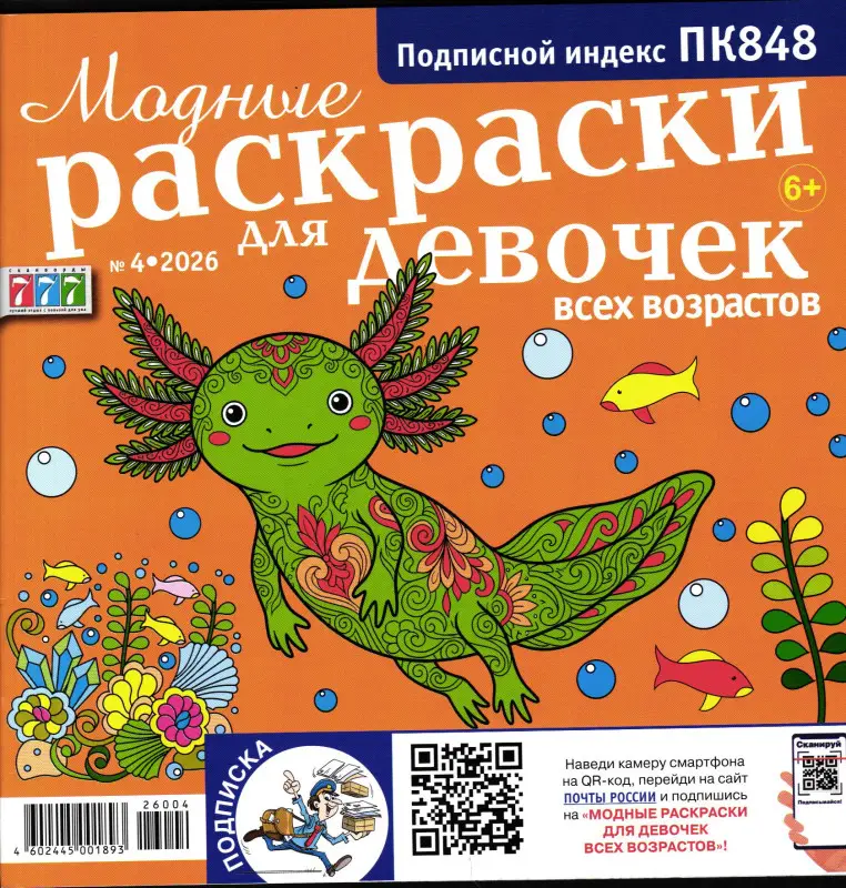Модные раскраски для девочек 04/26