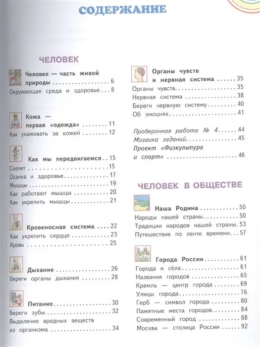 Окружающий мир. 3 класс. Учебник. В 2-х частях. Часть 2. ФГОС. 2015 год