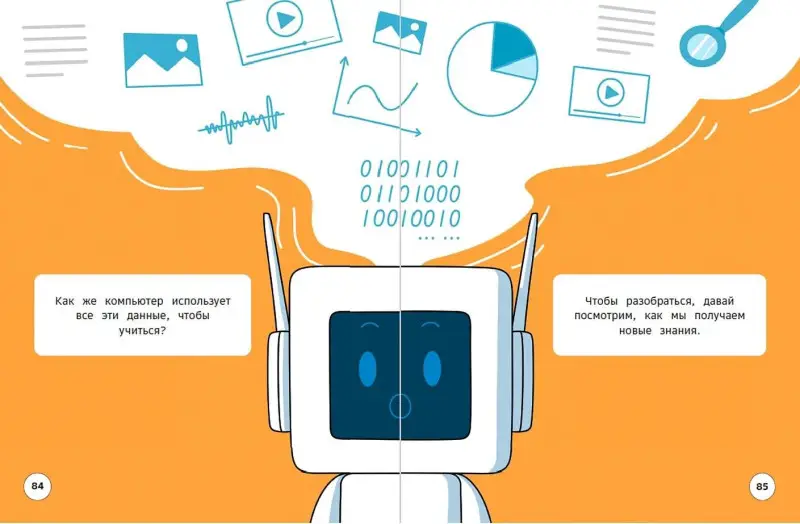 Искусственный интеллект. 5 больших идей