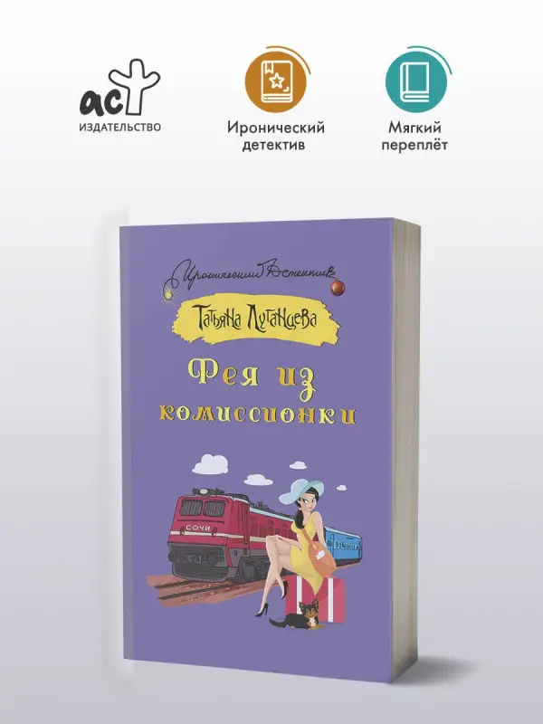 Луганцева Татьяна Игоревна: Фея из комиссионки