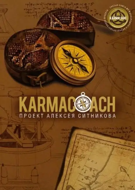 Ситников Алексей Петрович: Karmacoach