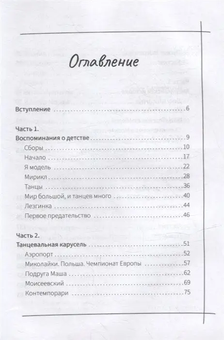 Зажги свою звезду. Книга о силе воли, щепотке удачи и большой мечте