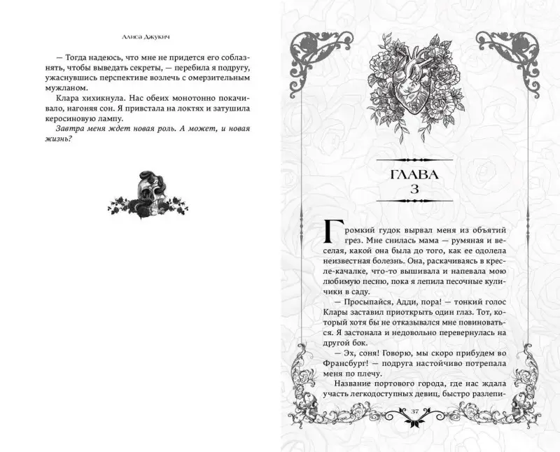 Уценка. Алиса Джукич. Адские тени (#1)