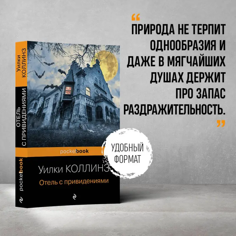 Уценка. Уилки Коллинз. Отель с привидениями и другие истории