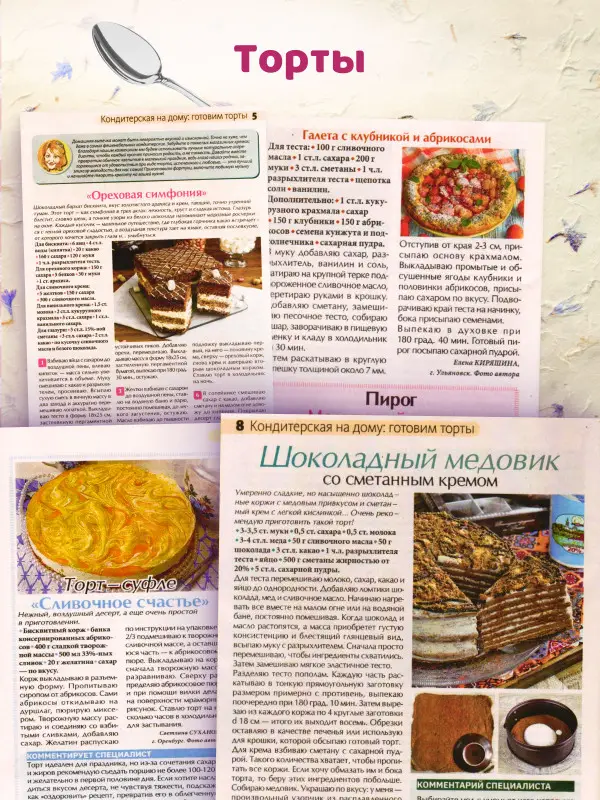 W0787 Набор журналов "Сваты" 4 журнала + кроссворды в подарок