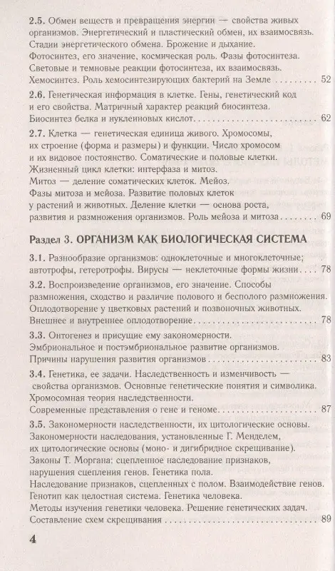 Лернер Георгий Исаакович: Биология. Новый полный справочник для подготовки к ЕГЭ