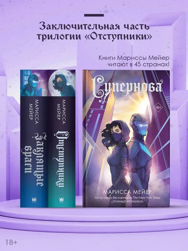 Мейер Марисса: Супернова