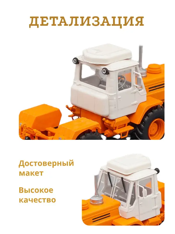 Hachette. Ашет Коллекция. Масштабная модель Трактора 1:43 T-150K