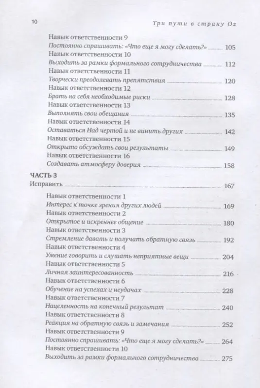 Уценка. Николс Мэри и др.: Три пути в страну Oz. Как построить культуру настоящей ответственности