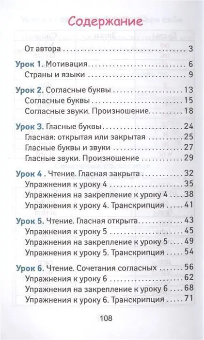 Людмила Камионская: Научись читать по-английски (-33178-1)