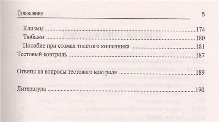 Уценка. Михаил Качковский: Сестринское дело в гастроэнтерологии. Профессиональная переподготовка. Учебное пособие