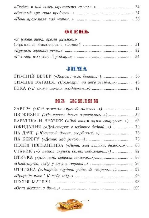 Уценка. Плещеев А.Н. Песня матери. Стихи детям (ил. В. Канивца)