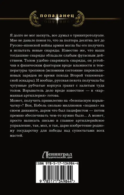 Уценка. Господин изобретатель