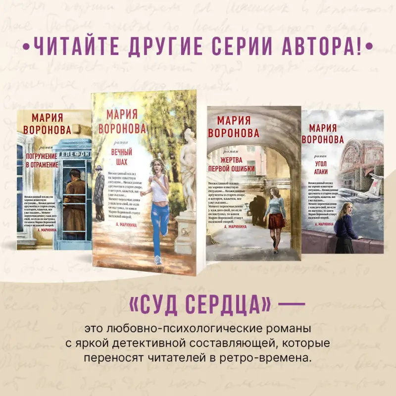 Уценка. Мария Воронова. Клиника жертвы