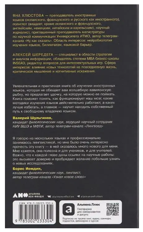 Хлюстова Яна Игоревна, Шередега Алексей: Без барьеров: Как на самом деле учить иностранные языки