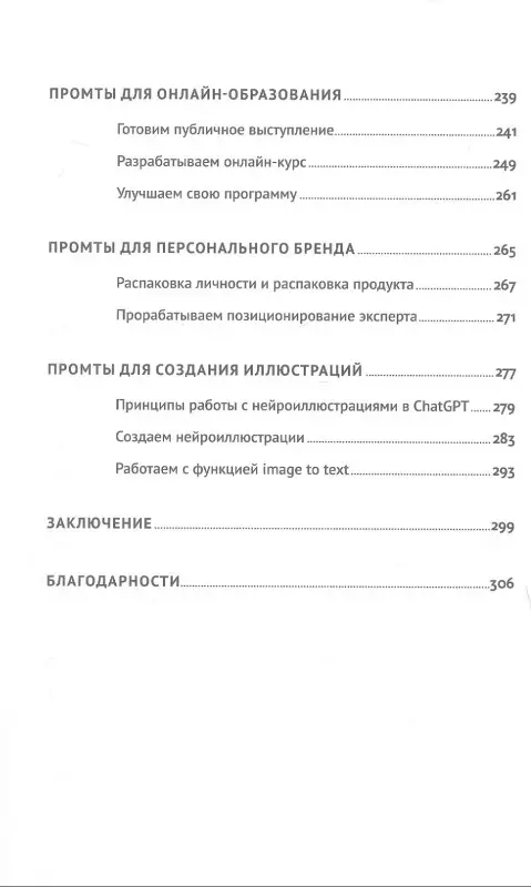 Халилов Дамир. ChatGPT на каждый день: 333 промта для бизнеса и маркетинга
