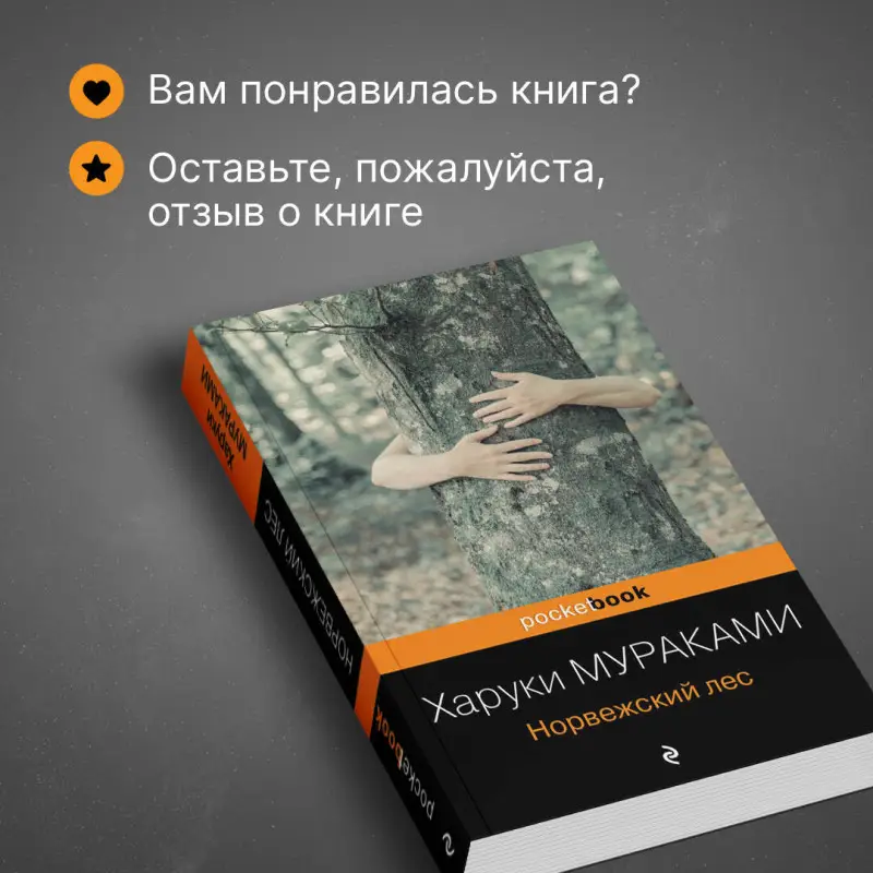 Харуки Мураками. Норвежский лес