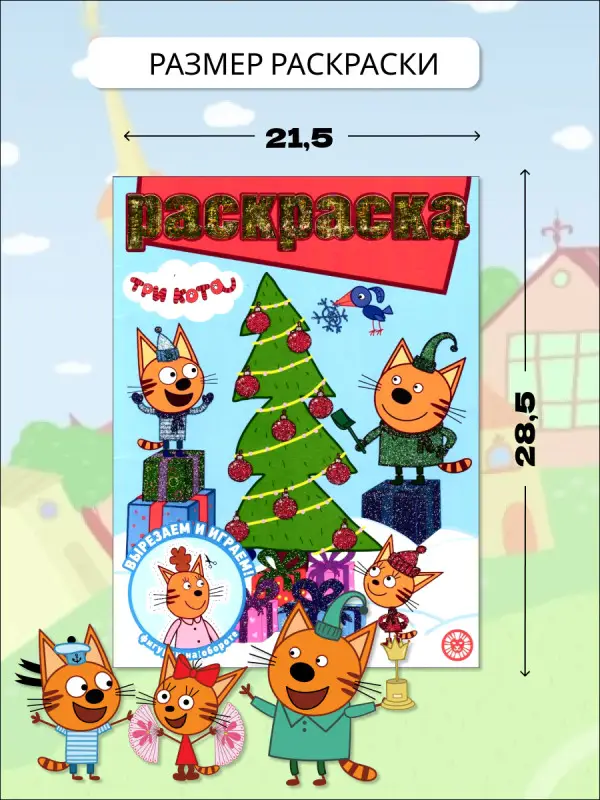 Комплект 3 из 3х Три кота